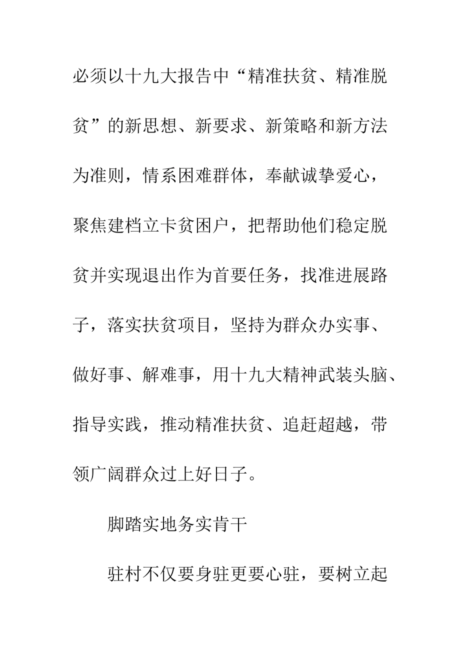 20XX年第一书记先进事迹材料宣传精选3篇_第2页