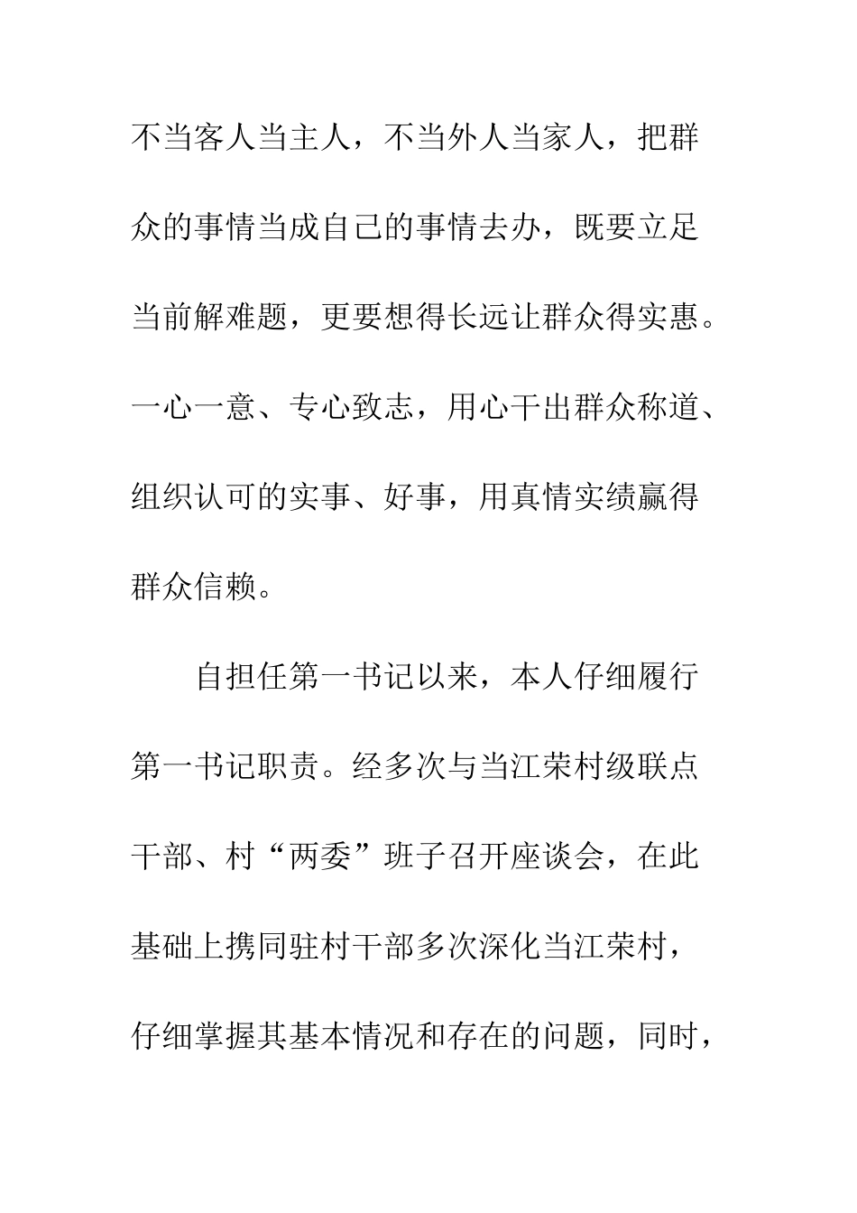 20XX年第一书记先进事迹材料宣传精选3篇_第3页