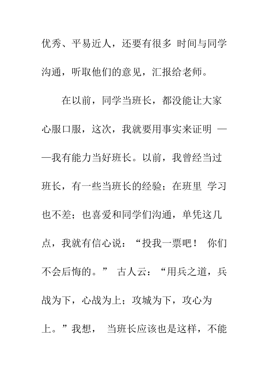 20XX年竞选班长演讲稿参考三篇_第2页