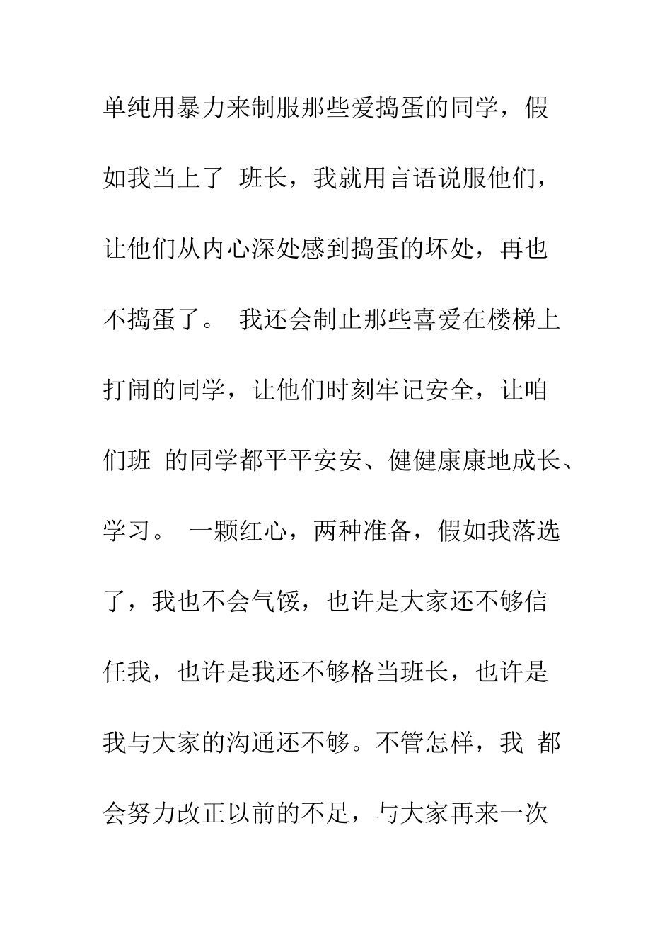 20XX年竞选班长演讲稿参考三篇_第3页