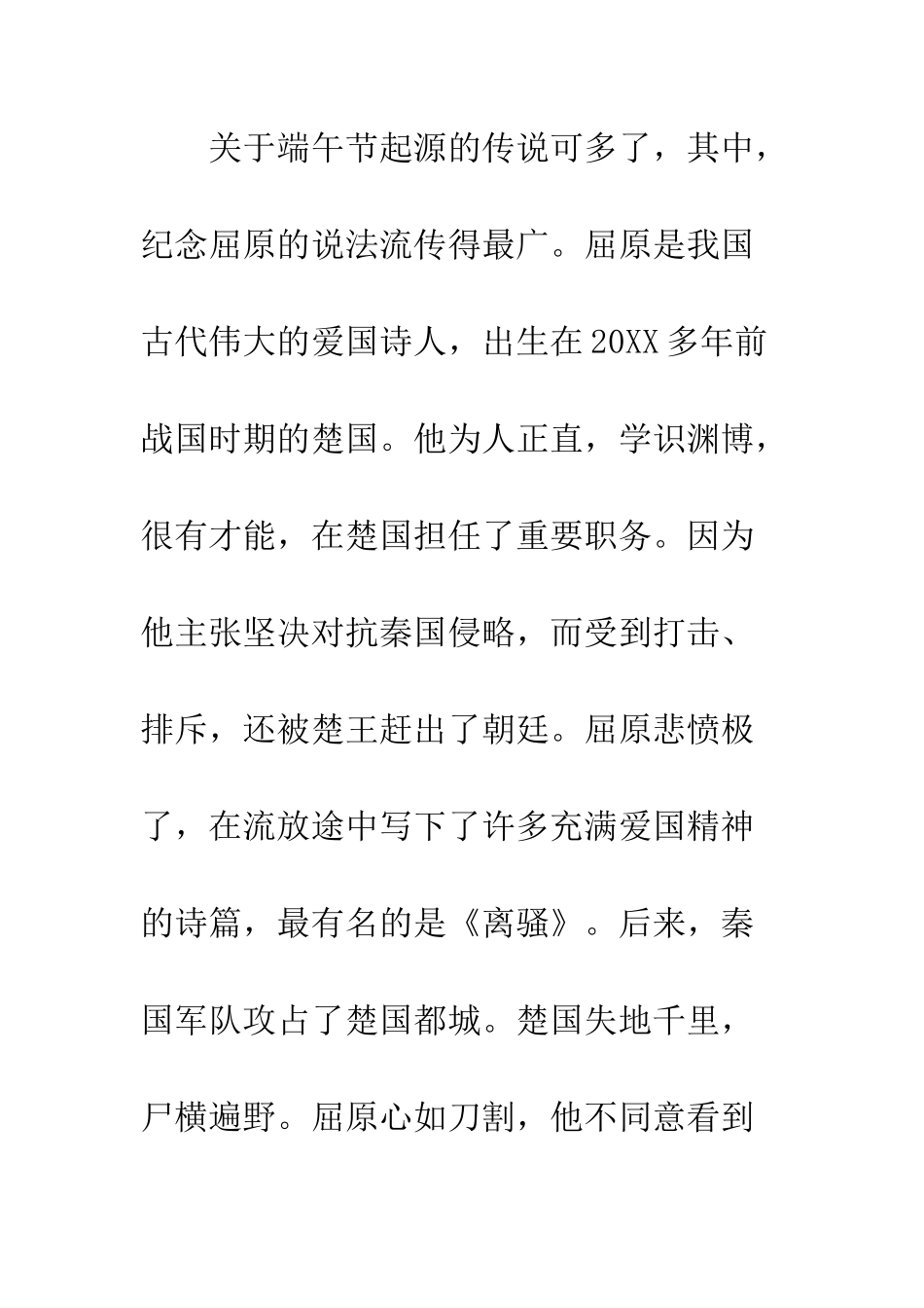 20XX年端午节国旗下讲话稿喜迎端午节_第2页