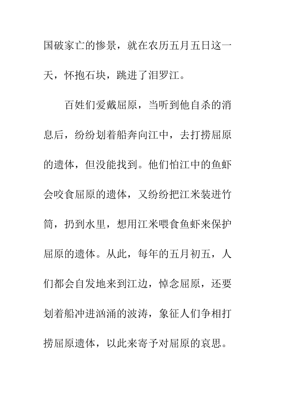 20XX年端午节国旗下讲话稿喜迎端午节_第3页