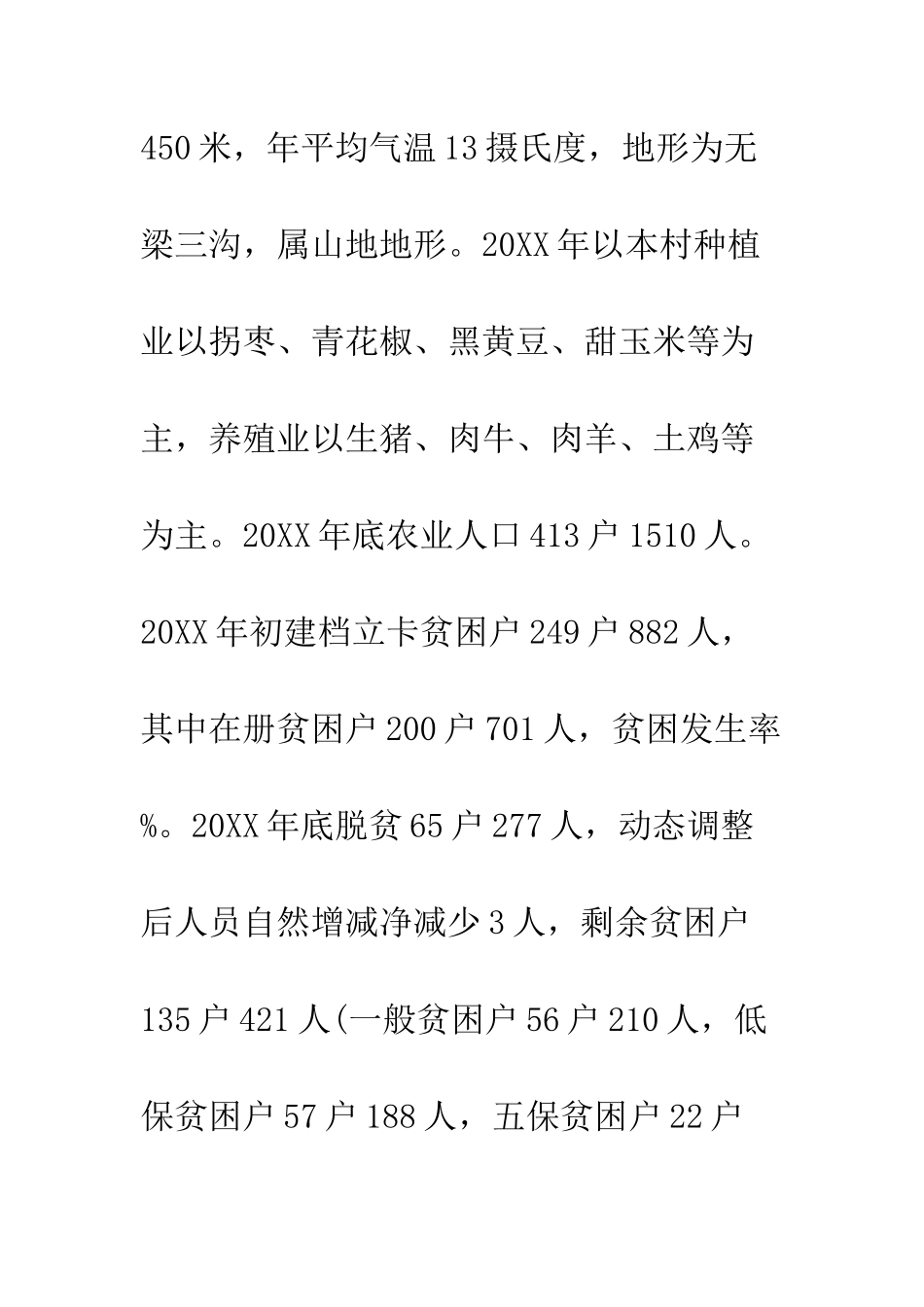 20XX年第一书记工作总结_第2页