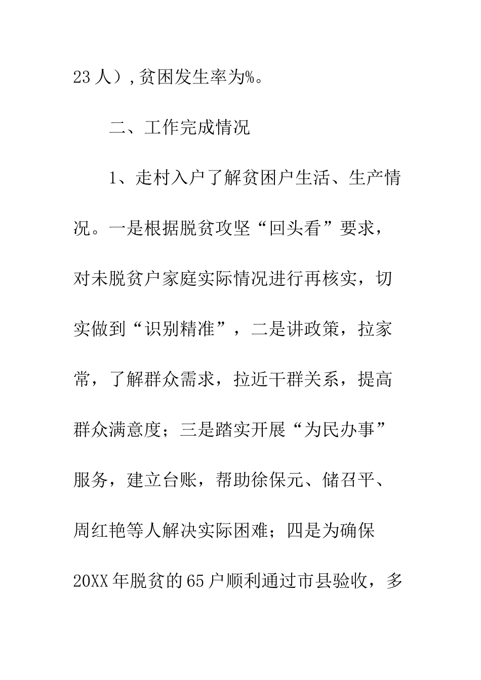 20XX年第一书记工作总结_第3页