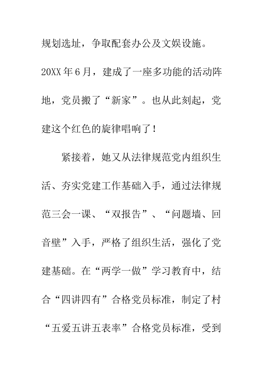 20XX年第一书记原创事迹材料_第3页