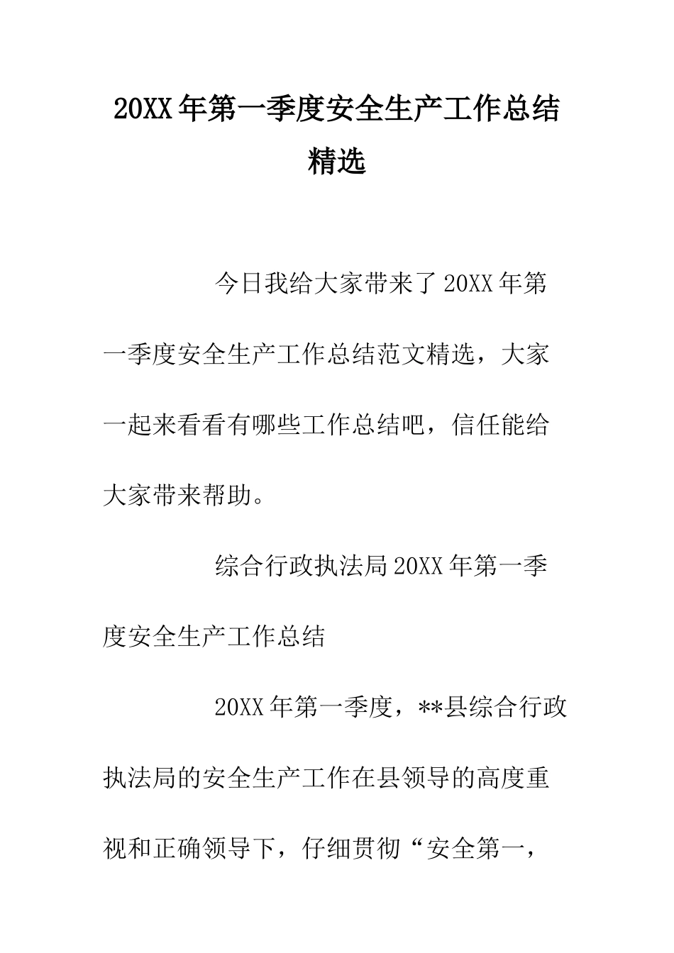 20XX年第一季度安全生产工作总结精选_第1页