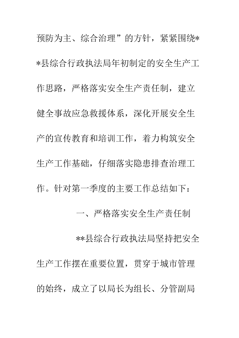 20XX年第一季度安全生产工作总结精选_第2页