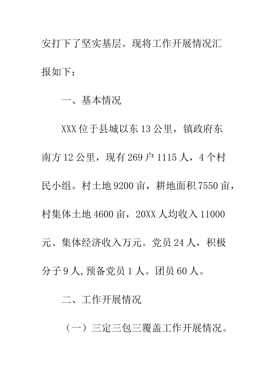 20XX年第一季度基层组织建设工作开展情况汇报_第2页
