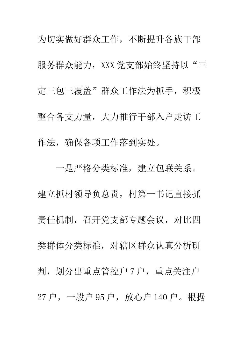 20XX年第一季度基层组织建设工作开展情况汇报_第3页