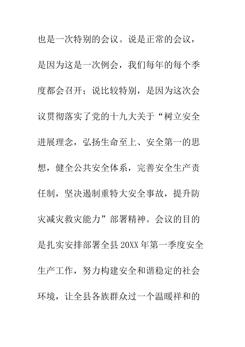 20XX年第一季度安全生产工作例会讲话稿_第2页