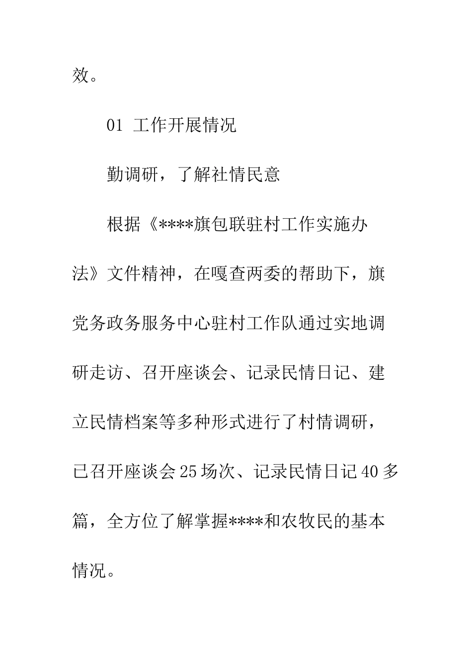 20XX年第一书记挂职干部半年述职报告_第2页