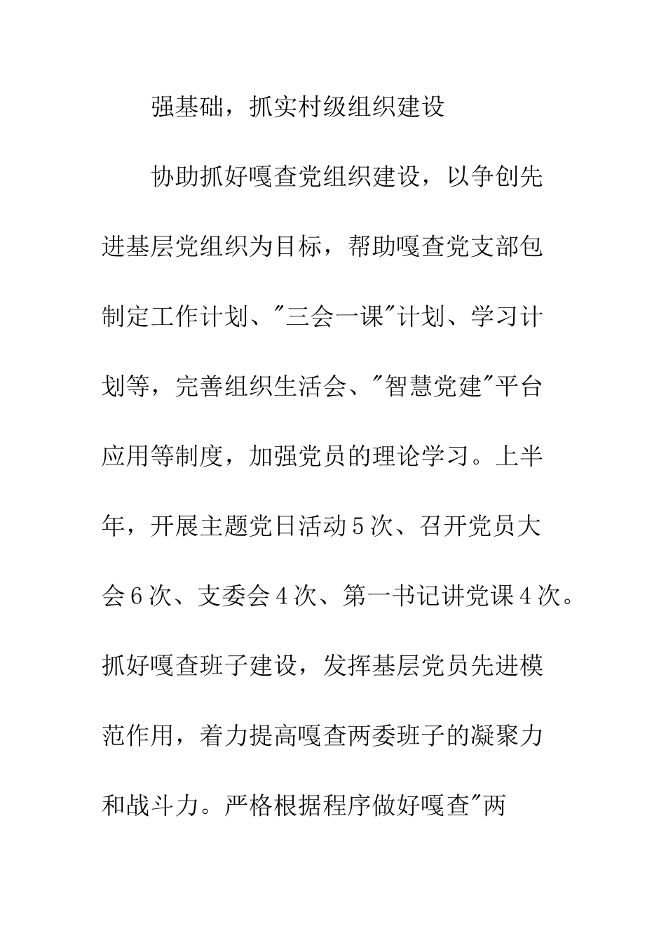 20XX年第一书记挂职干部半年述职报告_第3页