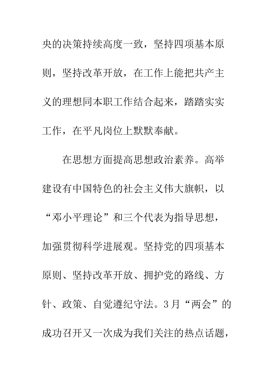20XX年第一季度党员思想汇报精选汇总_第2页