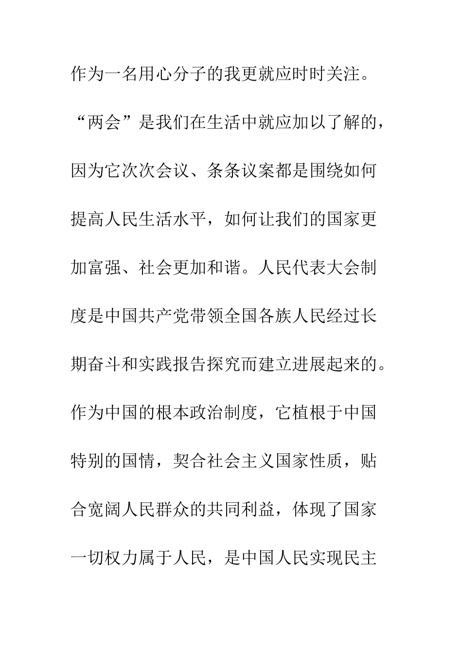 20XX年第一季度党员思想汇报精选汇总_第3页
