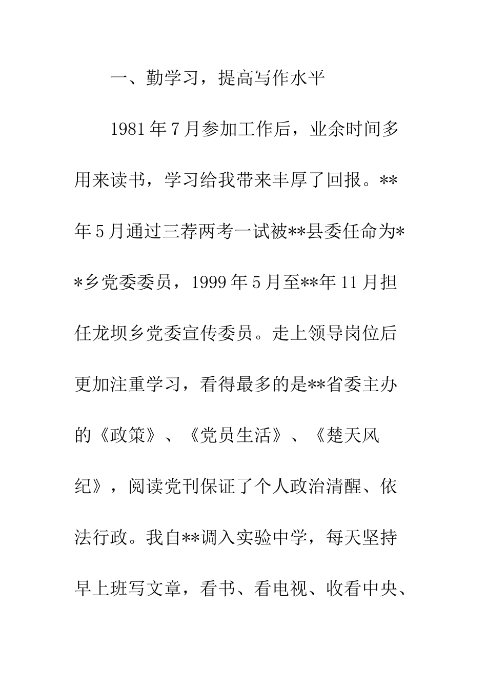 20XX年第一人称教师事迹材料模板_第2页