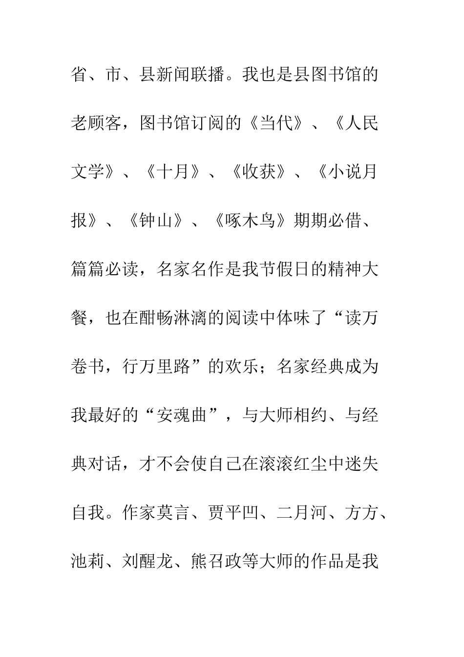 20XX年第一人称教师事迹材料模板_第3页