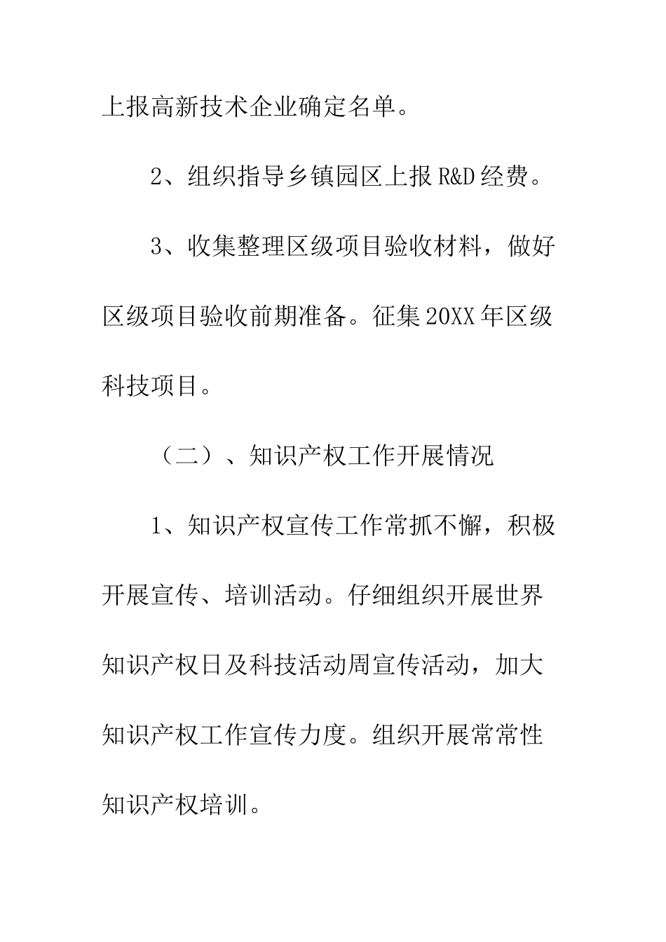 20XX年第一季度工作总结及计划3500字_第2页