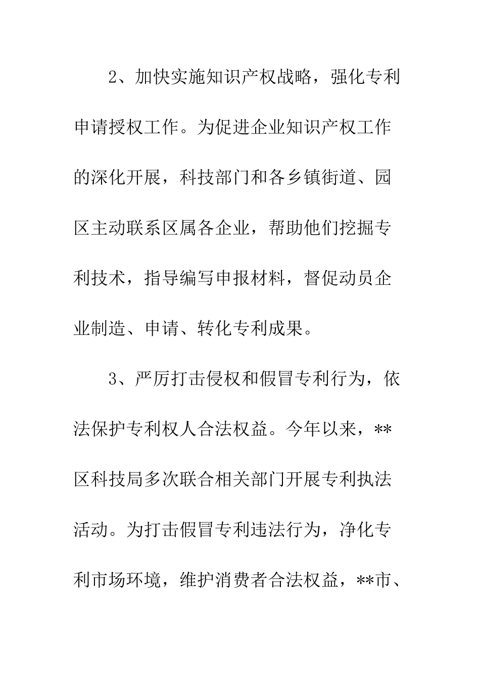 20XX年第一季度工作总结及计划3500字_第3页