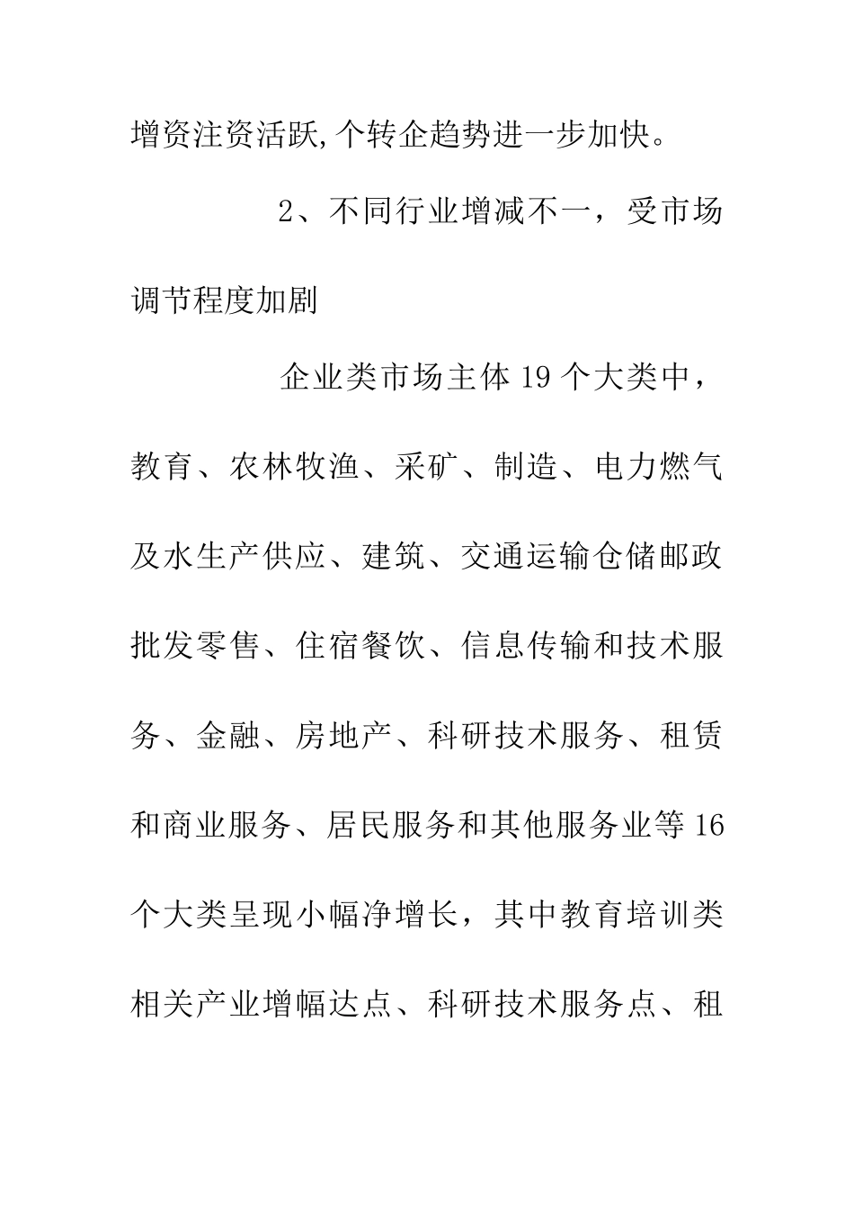 20XX年第一季度市场发展分析_第2页