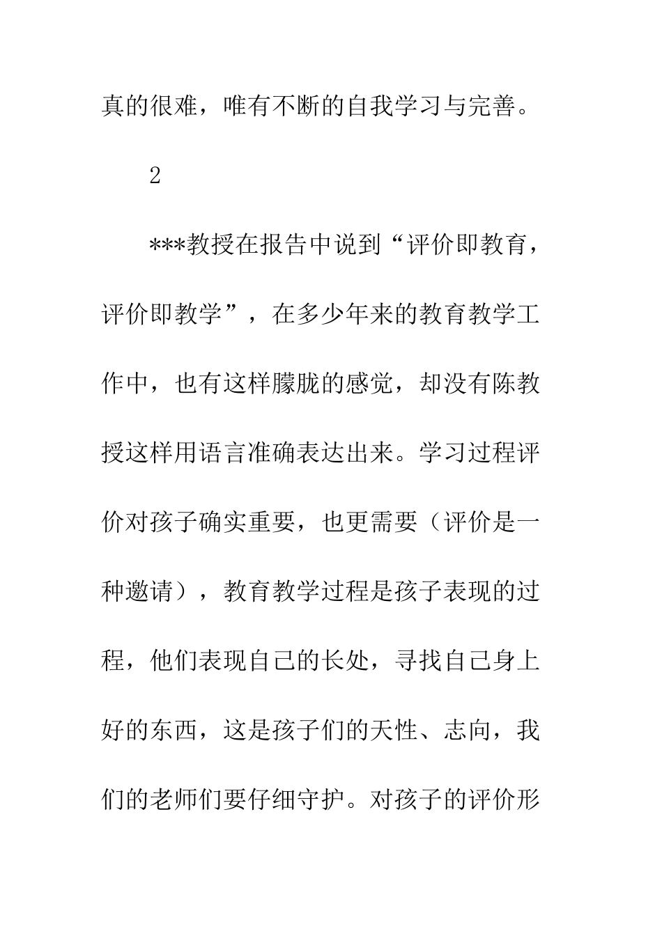 20XX年第三督学责任区培训心得体会精选5篇_第3页