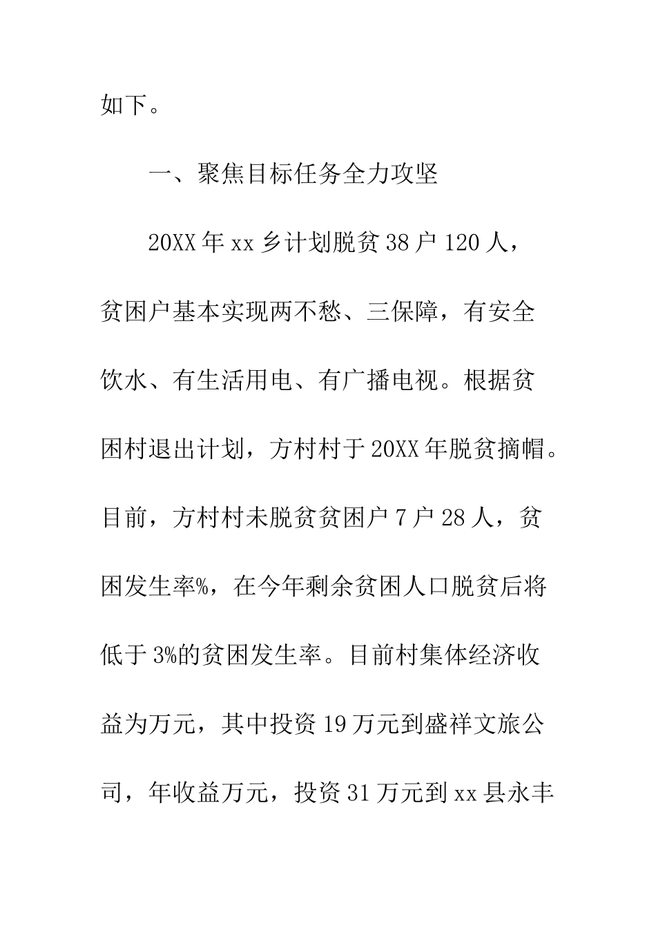 20XX年第一季度脱贫攻坚工作开展情况汇报_第2页