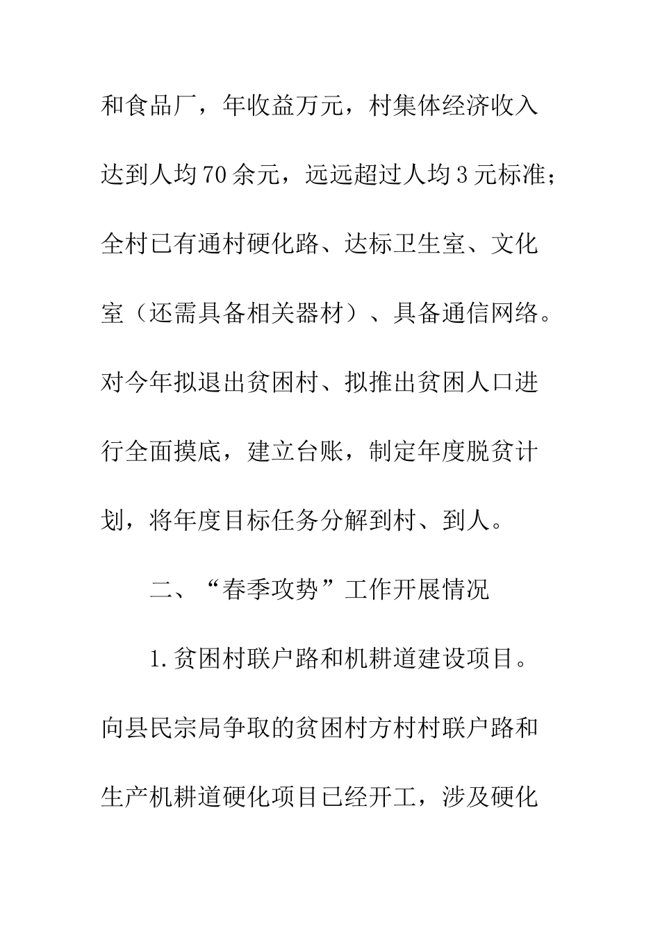 20XX年第一季度脱贫攻坚工作开展情况汇报_第3页