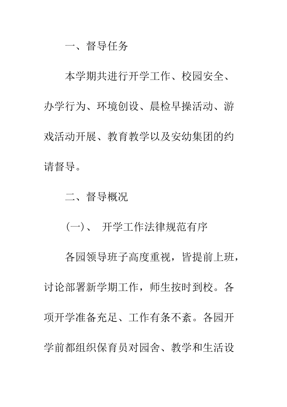 20XX年第一督学责任区上半年督导工作总结_第2页