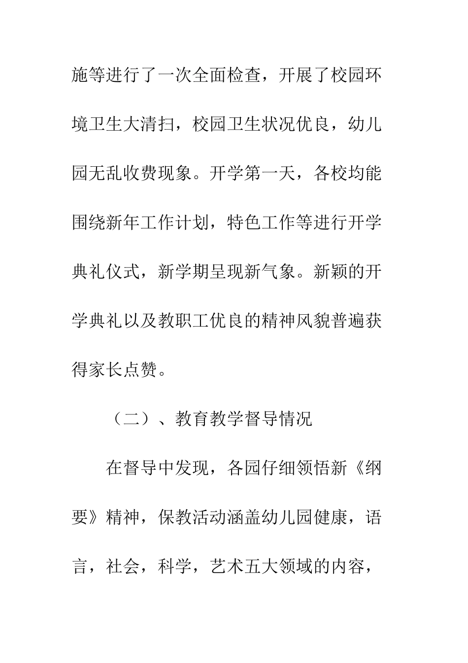 20XX年第一督学责任区上半年督导工作总结_第3页