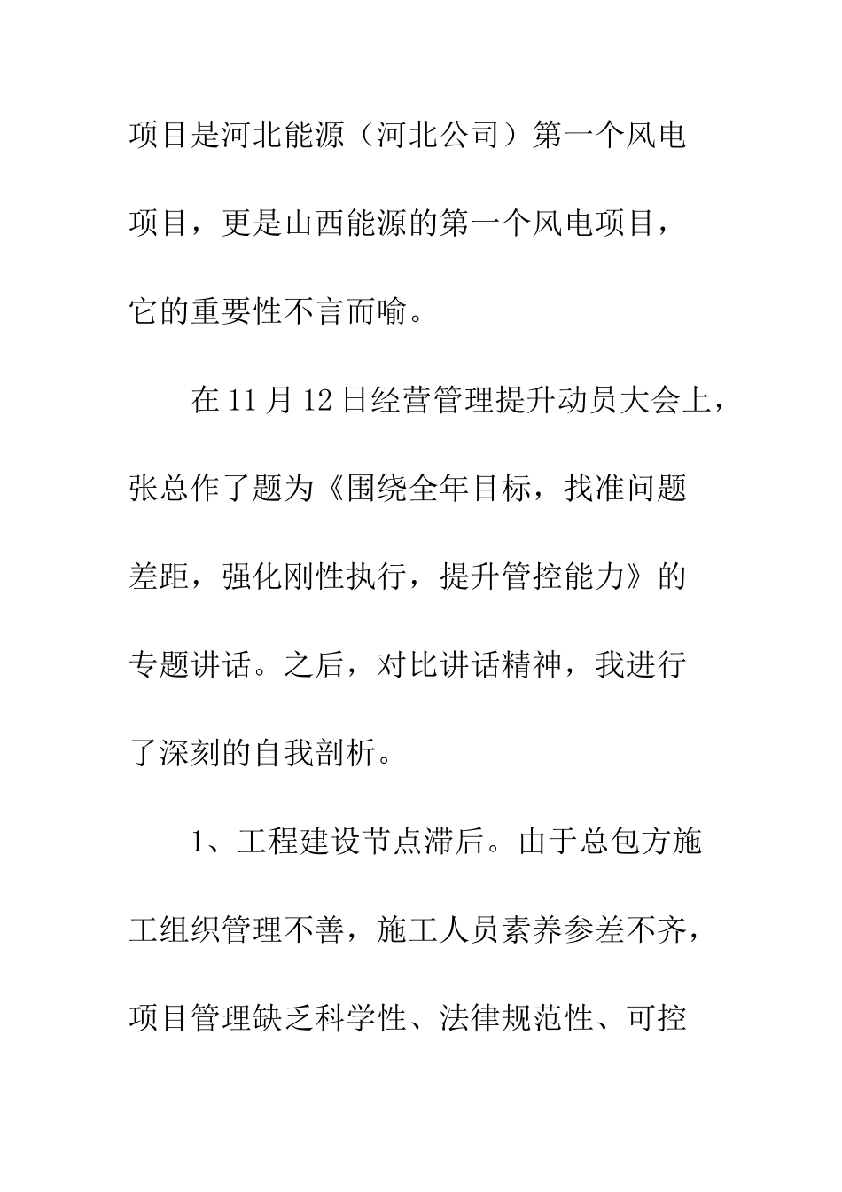 20XX年管理提升心得体会精选3篇_第2页