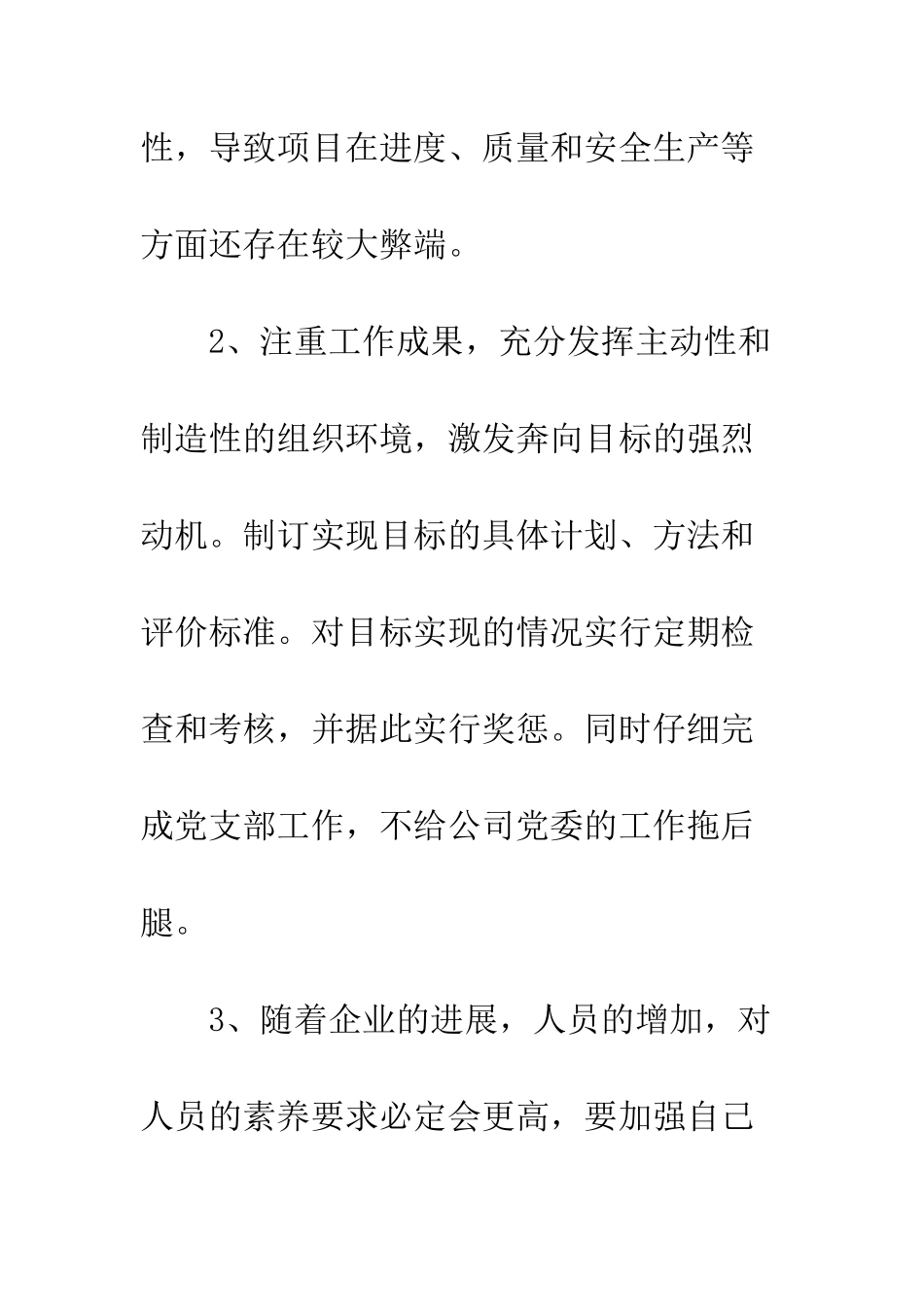20XX年管理提升心得体会精选3篇_第3页