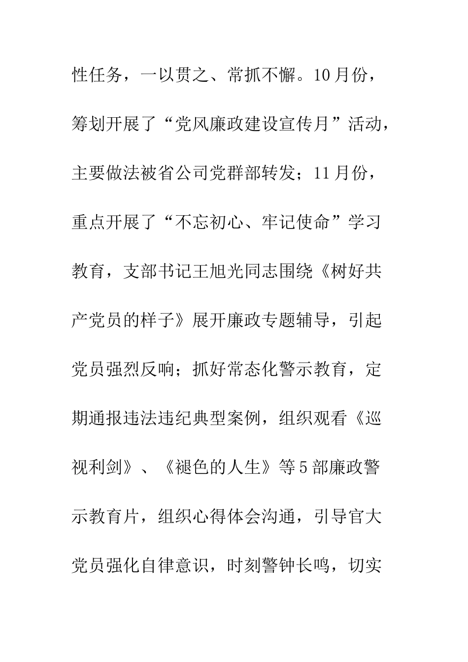 20XX年第四季度党风廉政建设工作总结_第3页