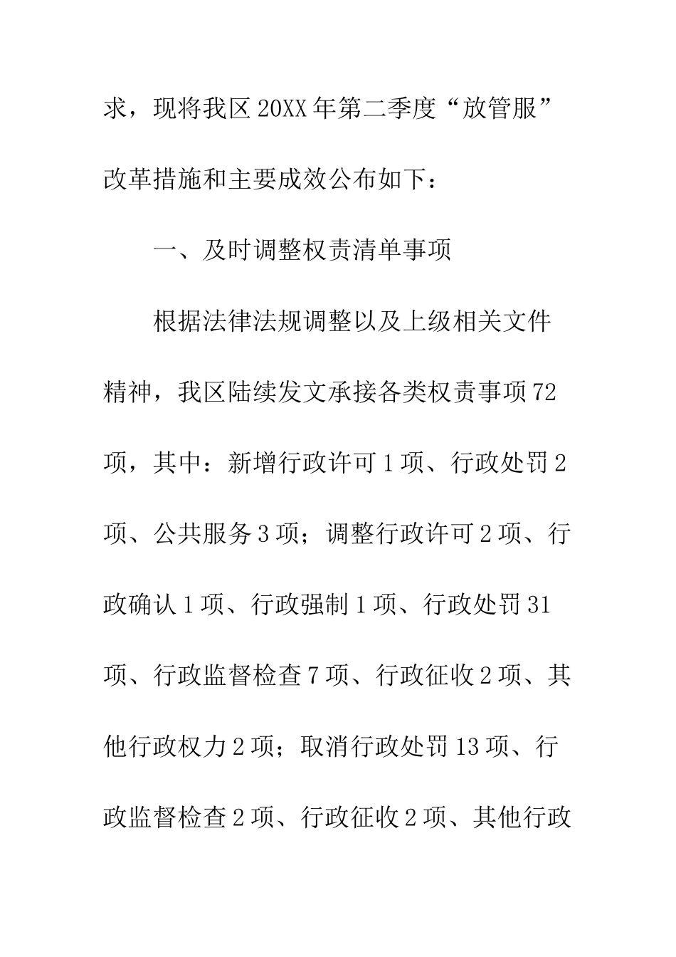 20XX年第二季度“放管服”改革措施方案分析_第2页