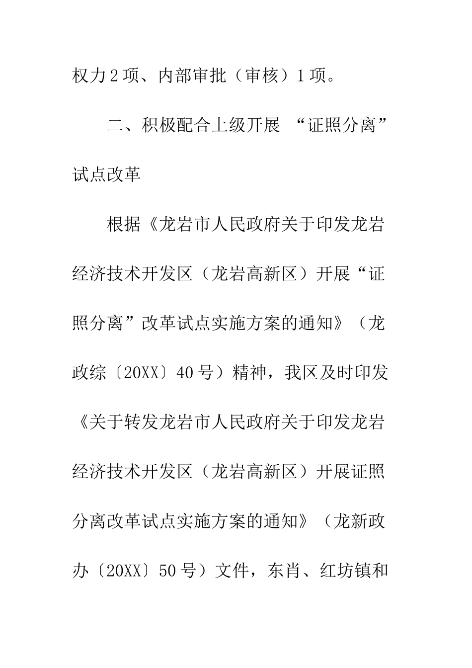 20XX年第二季度“放管服”改革措施方案分析_第3页