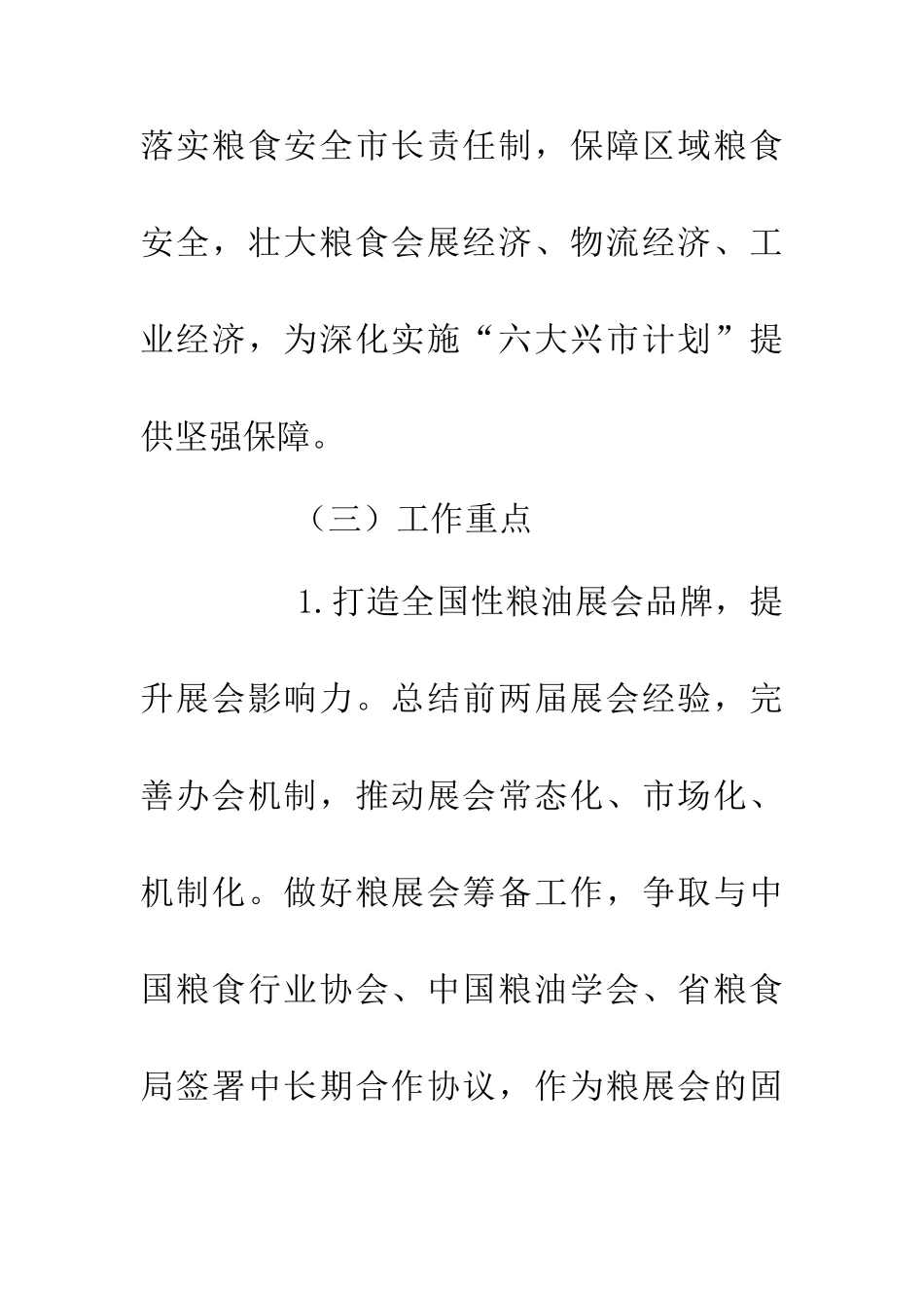 20XX年粮食工作计划_第2页