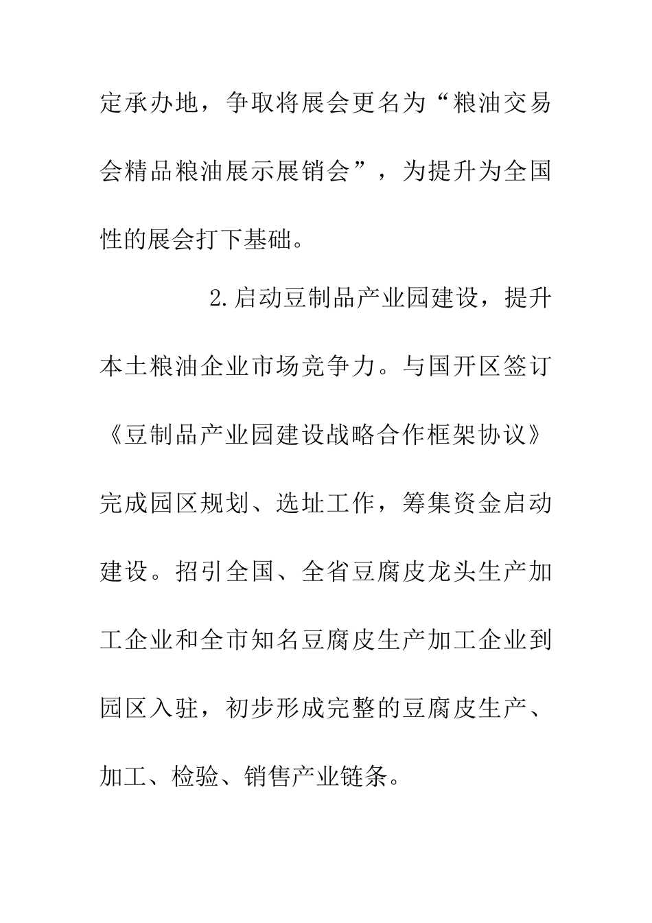 20XX年粮食工作计划_第3页