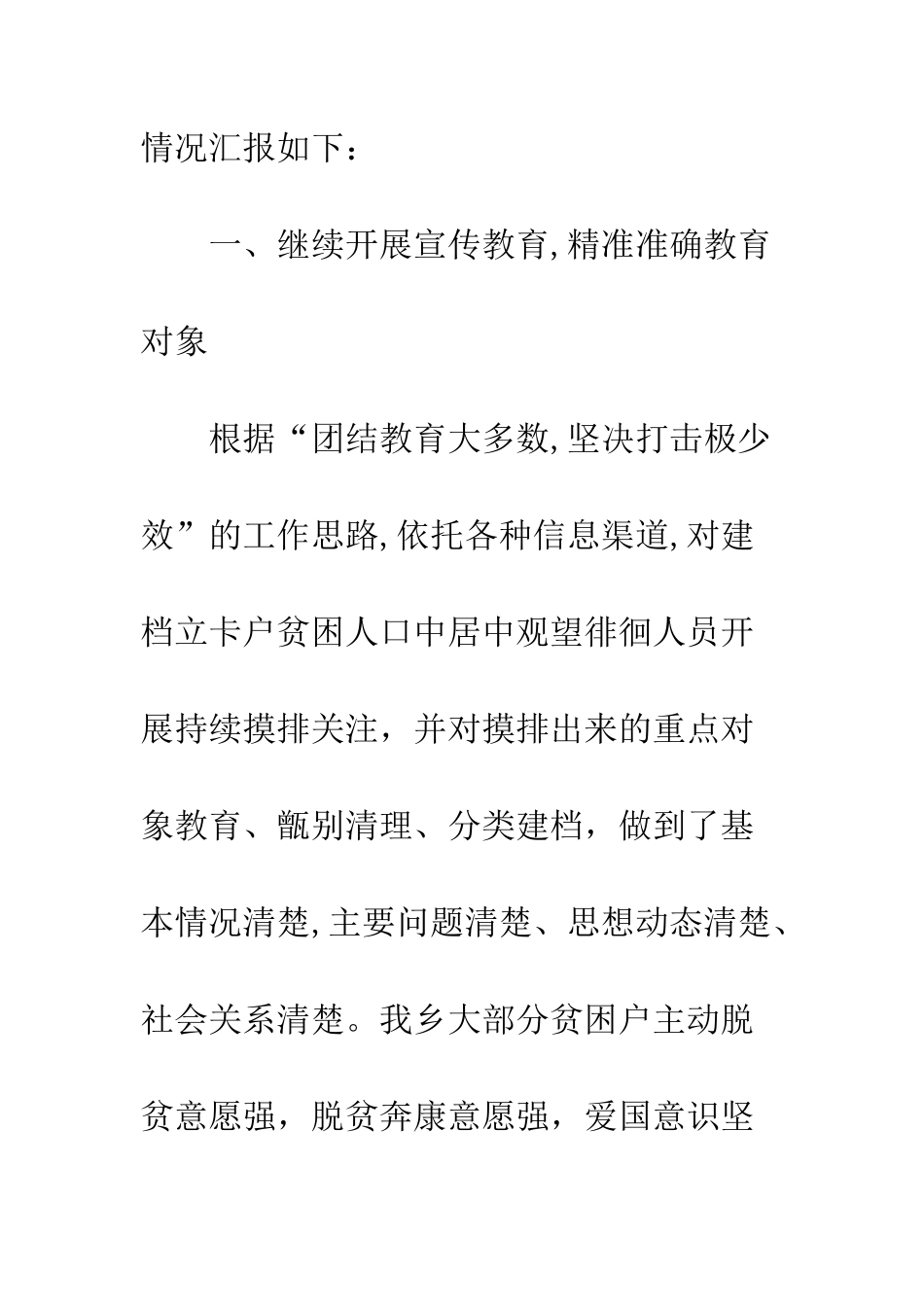 20XX年精准扶贫开展情况报告10篇_第2页