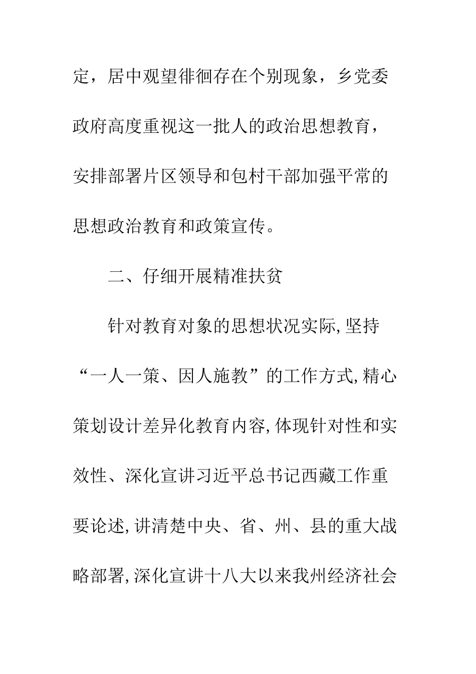 20XX年精准扶贫开展情况报告10篇_第3页