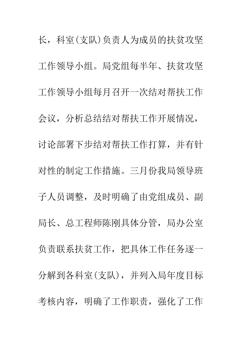 20XX年精准扶贫工作总结_第3页