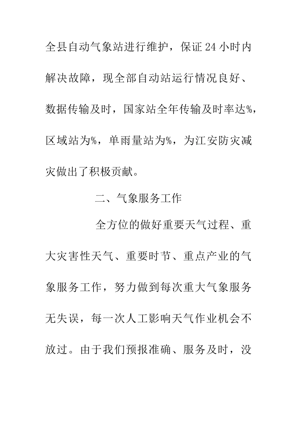 20XX年粮食生产能力提升工作总结_第2页