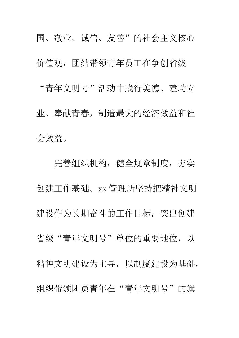 20XX年管理所创建省级青年文明号工作纪实_第2页