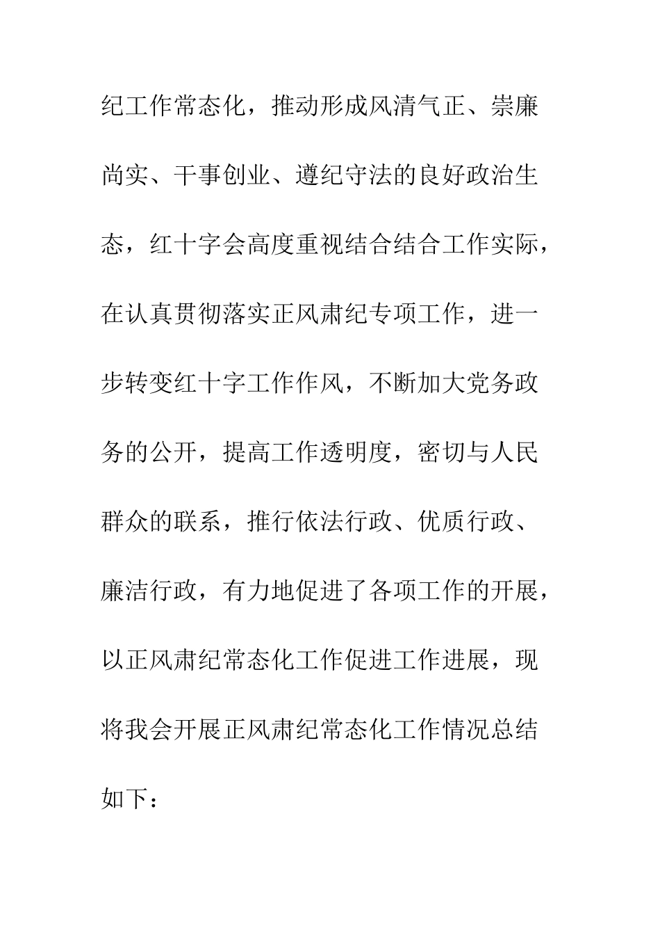 20XX年红十字会年终工作总结汇总_第2页