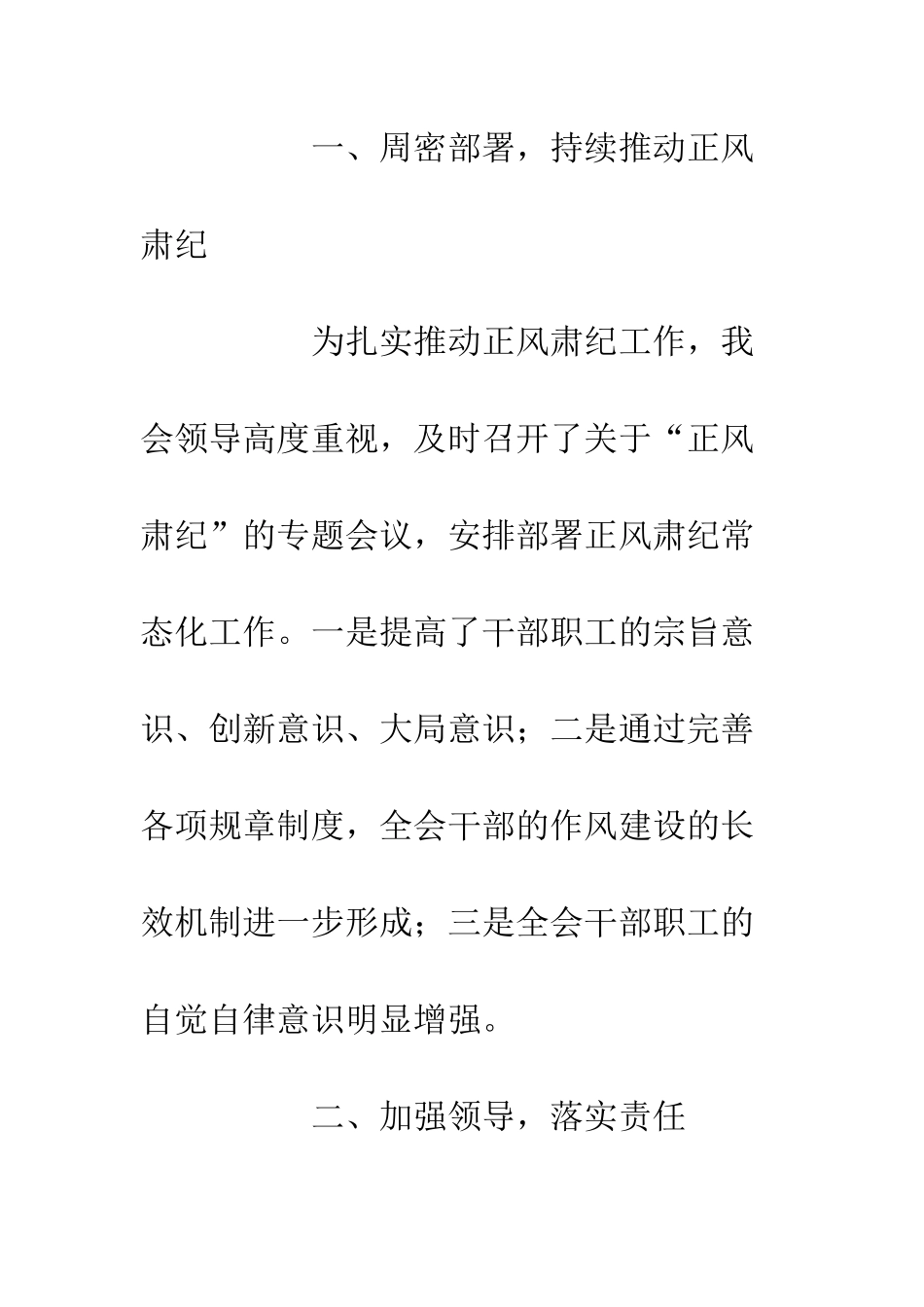 20XX年红十字会年终工作总结汇总_第3页
