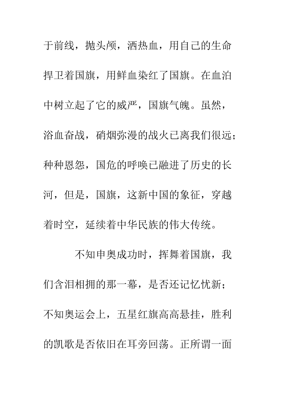 20XX年红旗飘飘-引我成长征文-12篇_第2页