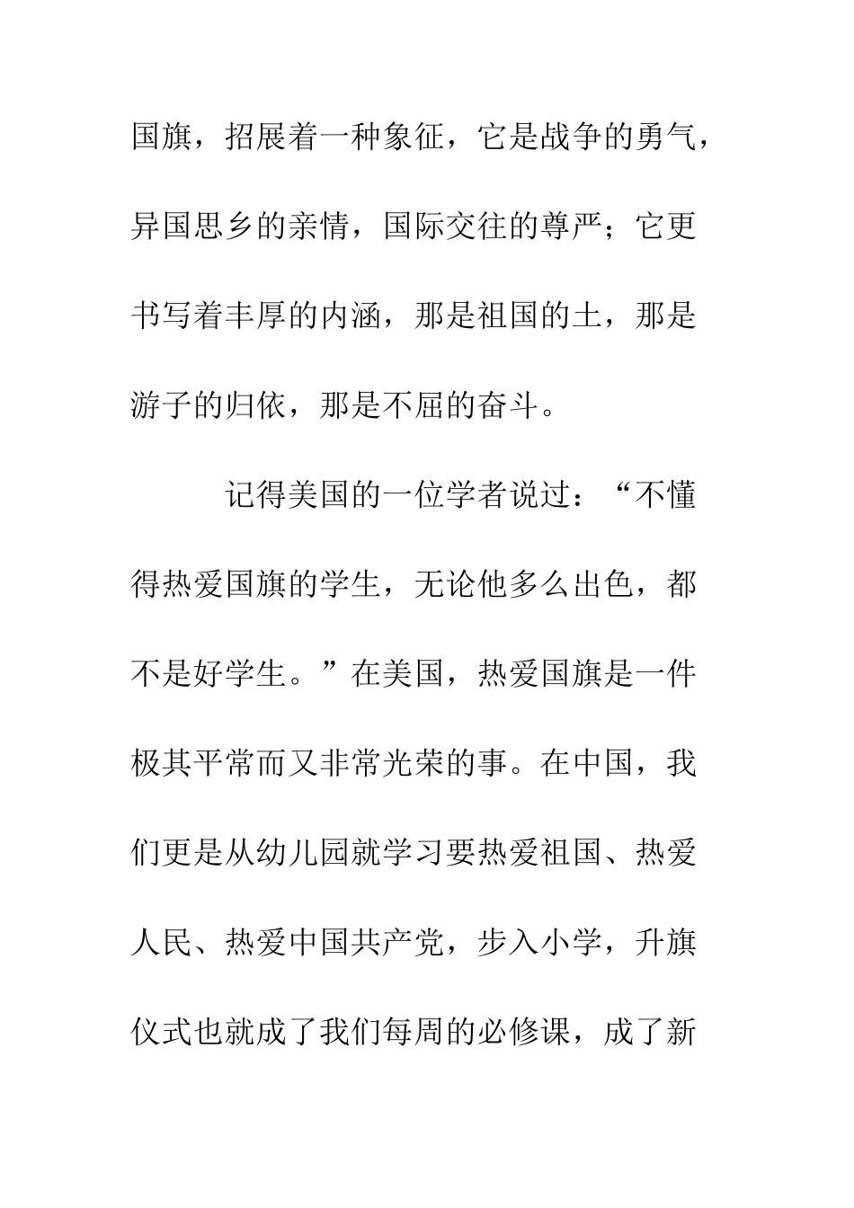 20XX年红旗飘飘-引我成长征文-12篇_第3页