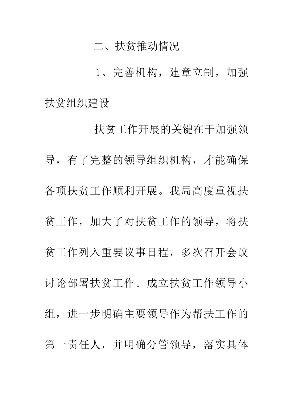 20XX年精准扶贫工作总结_第2页