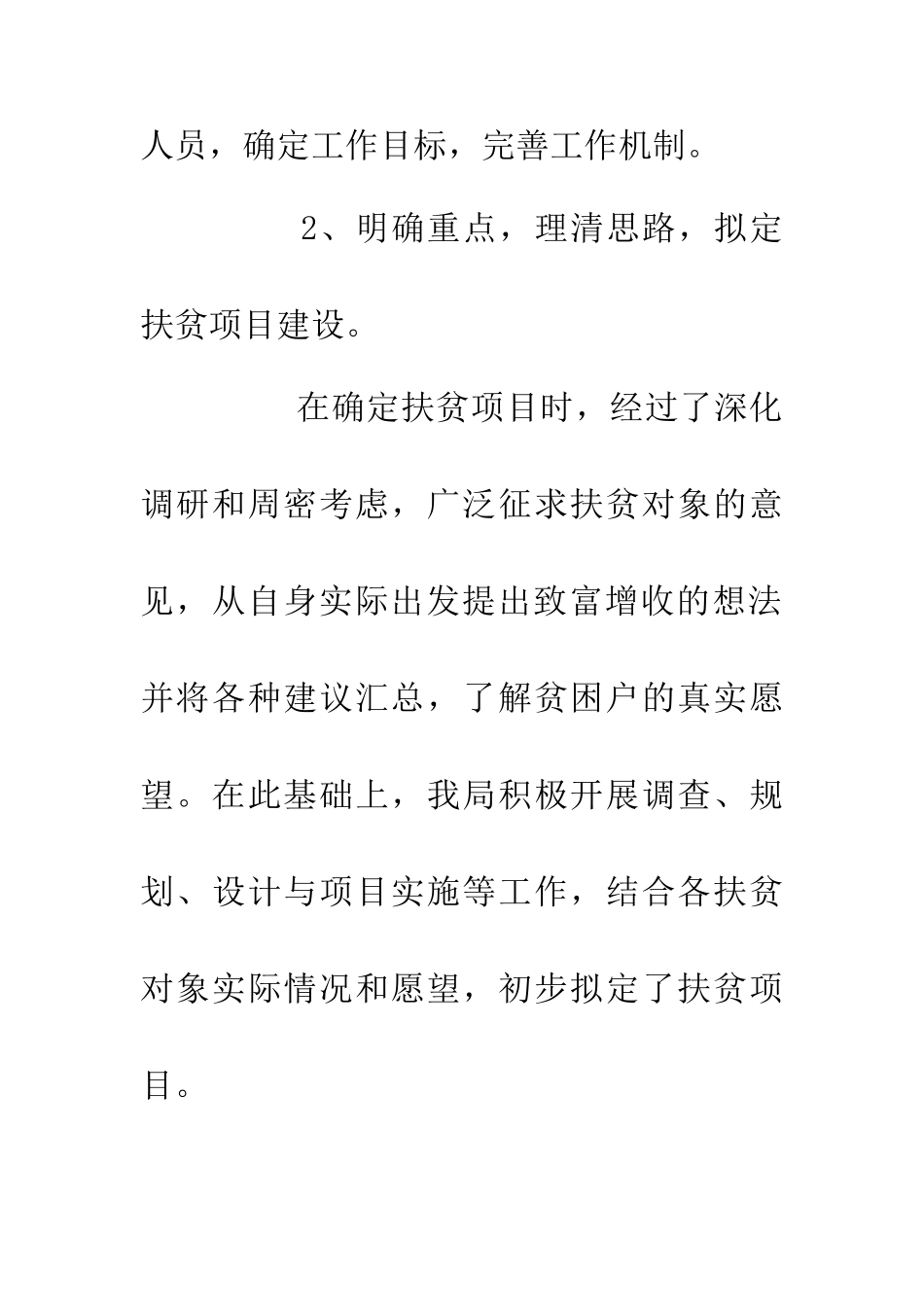 20XX年精准扶贫工作总结_第3页