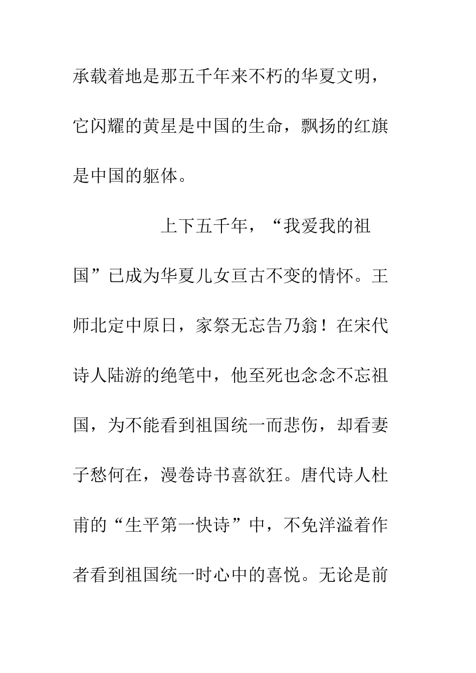 20XX年红旗飘飘引我成长征文十六篇_第2页
