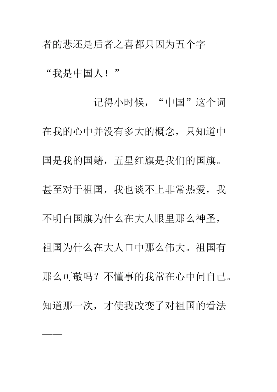 20XX年红旗飘飘引我成长征文十六篇_第3页
