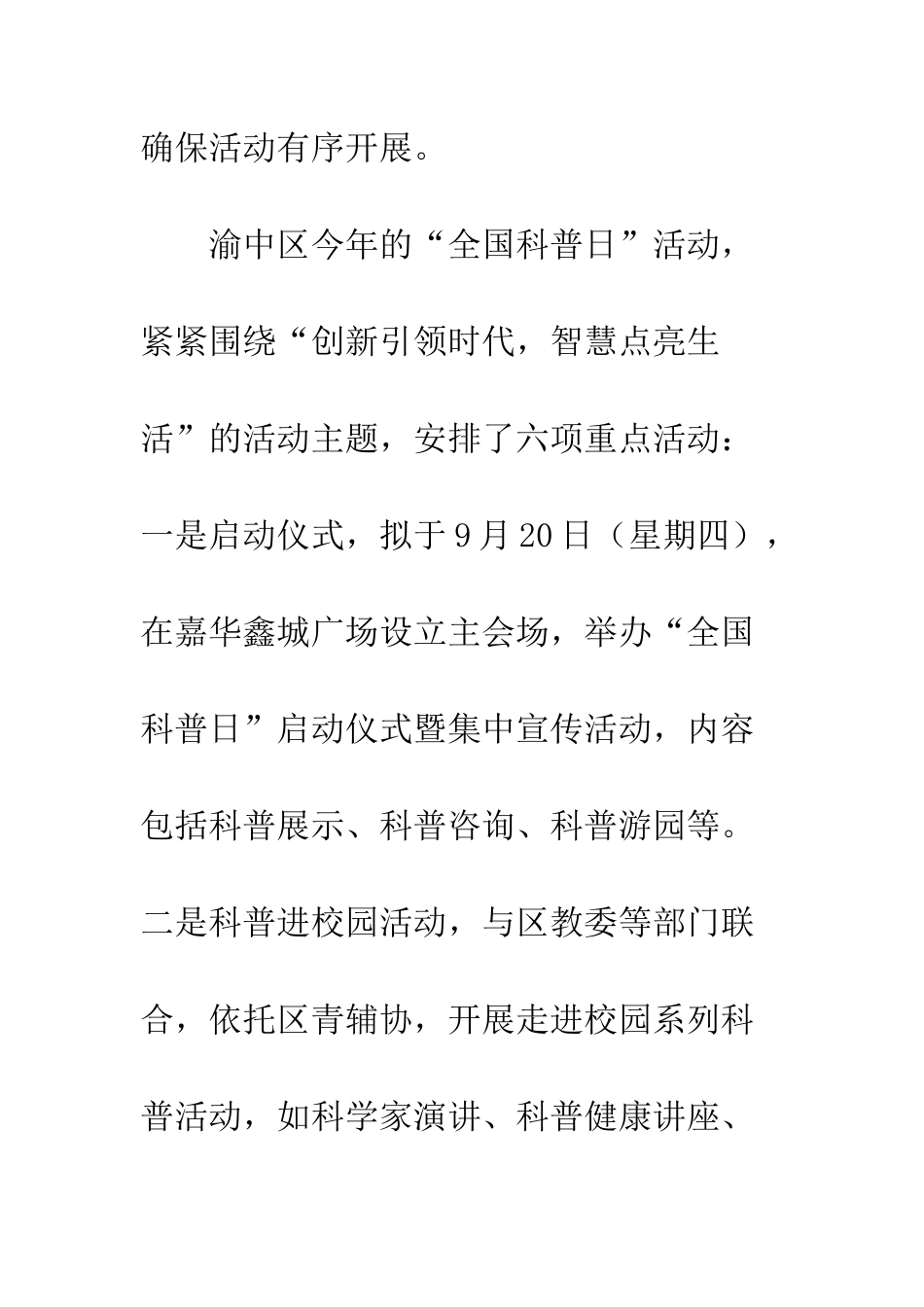 20XX年精心筹备“全国科普日”活动方案_第2页