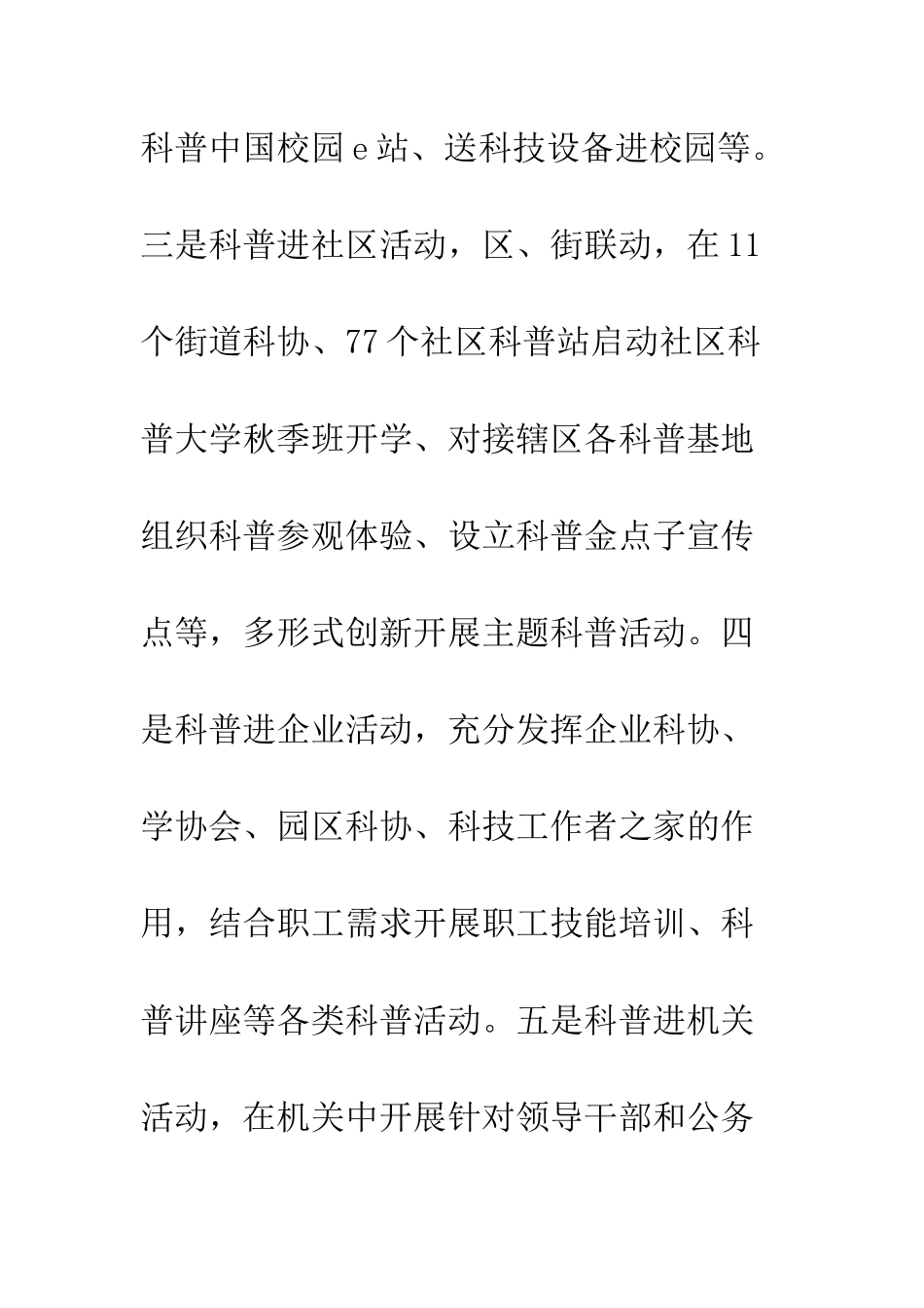 20XX年精心筹备“全国科普日”活动方案_第3页